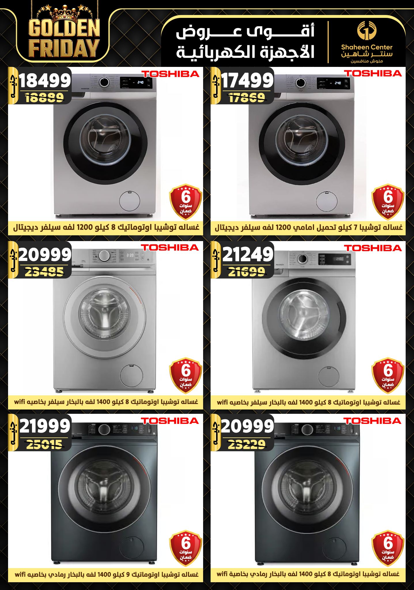 shaheen-center offers from 31oct to 6nov 2024 عروض سنتر شاهين من 31 أكتوبر حتى 6 نوفمبر 2024 صفحة رقم 29